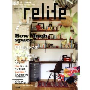 relife+(vol.19) 80平方m以上の家VS50平方m台の家 別冊住まいの設計216/扶桑社