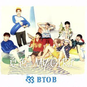 夏色 MY GIRL(Type-A)/BTOB