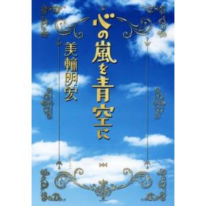 美輪明宏 書籍の商品一覧 通販 Yahoo ショッピング