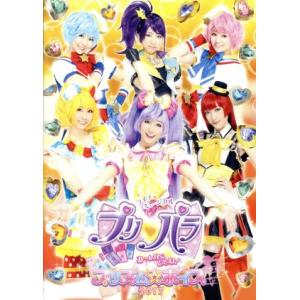 ライブミュージカル　プリパラ　み〜んなにとどけ！　プリズム☆ボイス２０１７／（ミュージカル）,茜屋日...