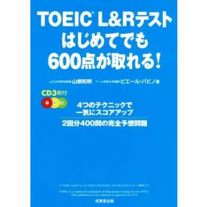 TOEIC L&Rテスト はじめてでも6...の商品画像