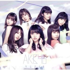 サムネイル（劇場盤）／ＡＫＢ４８