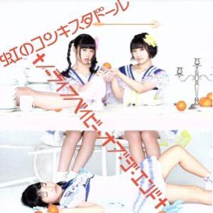 †ノーライフベイビー・オブ・ジ・エンド†(橙盤)(初回限定版)/虹のコンキスタドール