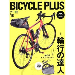 ＢＩＣＹＣＬＥ　ＰＬＵＳ(ｖｏｌ．１８) 輪行の達人 エイムック／?出版社