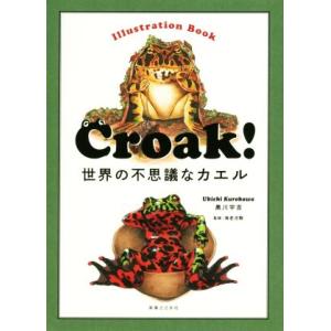 Croak！ 世界の不思議なカエル Illustration Book/黒川宇吉(著者),海老沼剛