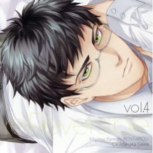 re:Reversible Vol.4〜真面目カレシ・廉太郎〜/佐和真中