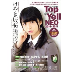 Top Yell NEO(2016〜2017) けやき坂46(ひらがなけやき)長濱ねる/竹書房