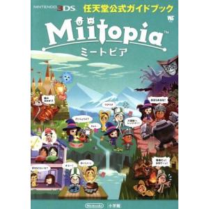 ニンテンドー３ＤＳ　ミートピア 任天堂公式ガイドブック ワンダーライフスペシャル／小学館