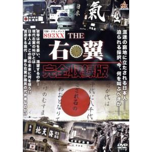 実録・ドキュメント893 THE右翼の買取情報