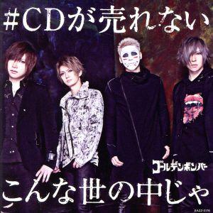 FAN'S MADE BEST【ファンクラブ限定】(通常盤)/コブクロ : ブックオフ1