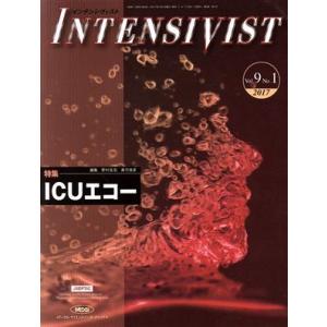 INTENSIVIST 特集 ICUエコー／メディカル サイエンス インターナショナル