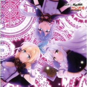 TVアニメ「ロクでなし魔術講師と禁忌教典」エンディングテーマ「Precious You☆」/システィ...