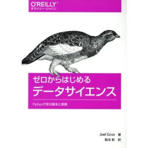 ゼロからはじめるデータサイエンス Pythonで学ぶ基本と実践/JoelGrus(著者),菊池彰(訳...