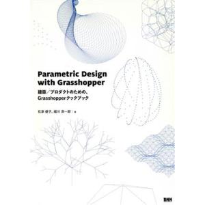 Parametric Design with Grasshopper 建築/プロダクトのための、Gr...