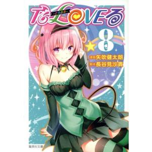 To LOVEる-とらぶる-ダークネス 7/矢吹健太朗/長谷見沙貴 : bookfan