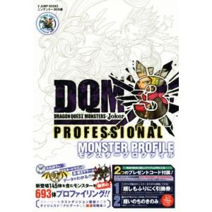 ドラゴンクエストモンスターズジョーカー3 プロフェッショナル N3DS版