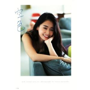柳美稀写真集 空色/柳美稀,渡辺達生
