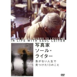 ソール・ライターの13の教えの買取情報