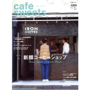 cafe sweets 柴田書店MOOK／柴田書店