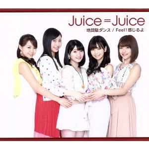 地団駄ダンス/Feel！感じるよ(初回生産限定盤A)(DVD付)/Juice=Juice