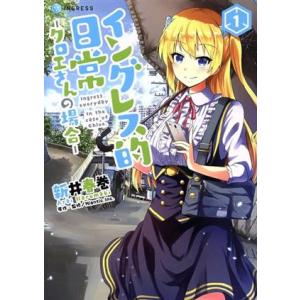 イングレス的日常 コミック アニメ本 の商品一覧 本 雑誌 コミック 通販 Yahoo ショッピング