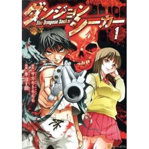 初回50 Offクーポン ダンジョンシーカー1 電子書籍版 漫画 水清十朗 原作 サカモト666 B Ebookjapan 通販 Yahoo ショッピング