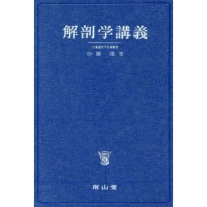 臨床心臓構造学?不整脈診療に役立つ心臓解剖 : Mantendo 良品ヤフー店