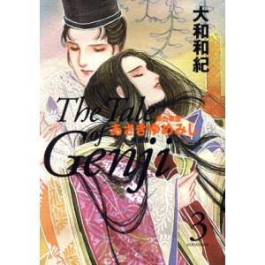 あさきゆめみし(完全版)(ハードカバー版)(3) 源氏物語/大和和紀(著者)