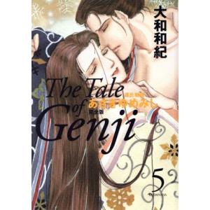 あさきゆめみし(完全版)(ハードカバー版)(5) 源氏物語/大和和紀(著者)