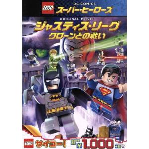 ＬＥＧＯ　スーパー・ヒーローズ：ジャスティス・リーグ＜クローンとの戦い＞／トロイ・ベーカー（バットマ...