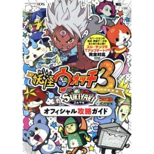 ニンテンドー3DS 妖怪ウォッチ3 スキヤキ オ...の商品画像