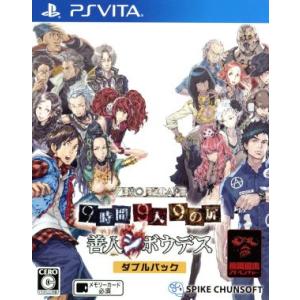 ZERO ESCAPE 9時間9人9の扉 善人シボウデス ダブルパック/PSVITA