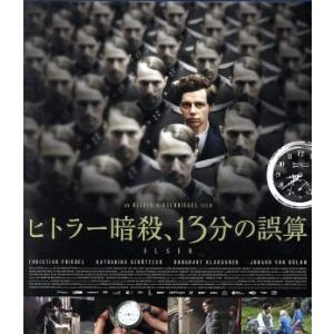 ヒトラー暗殺、13分の誤算(Blu-ray Disc)/クリスチャン・フリーデル,カタリーナ・シュッ...