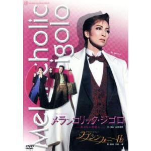 メランコリック・ジゴロ -あぶない相続人-/ラブ...の商品画像