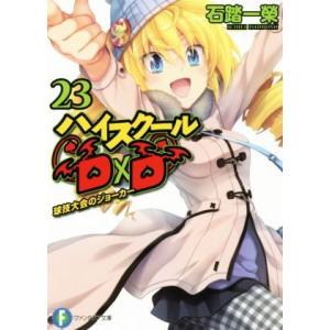 初回50 Offクーポン ハイスクールd D23 球技大会のジョーカー 電子書籍版 著者 石踏一榮 イラスト みやま零 B Ebookjapan 通販 Yahoo ショッピング