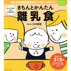 簡単離乳食 大人ごはんから分けの買取情報