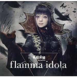 ｆｌａｍｍａ　ｉｄｏｌａ／妖精帝國