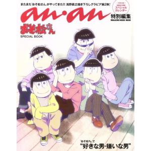 おそ松さん SPECIAL BOOK anan特...の商品画像
