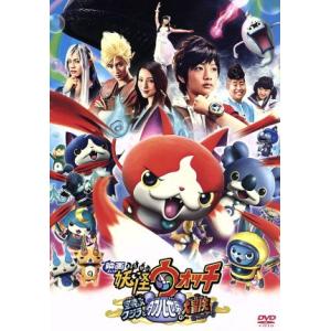 映画 妖怪ウォッチ 空飛ぶクジラとダブル世界の大冒険だニャン！/レベルファイブ(原作),戸松遥(ケ