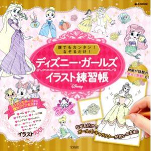 ディズニー イラスト集の商品一覧 通販 Yahoo ショッピング