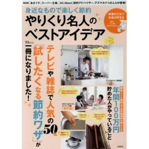 やりくり名人のベストアイデア 身近なもので楽しく節約