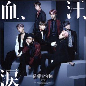 血、汗、涙(初回限定盤A)(DVD付)/BTSの商品画像