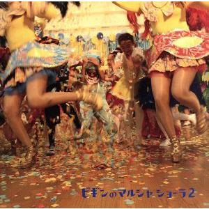 ビギンのマルシャ ショーラ2/BEGIN