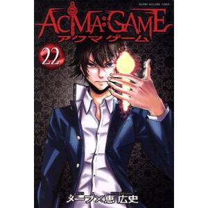 ACMA:GAME(22) マガジンKC/恵広史(著者),メーブ