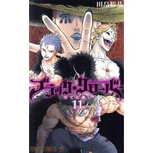 ブラッククローバー(１１) ジャンプＣ／田畠裕基(著者)