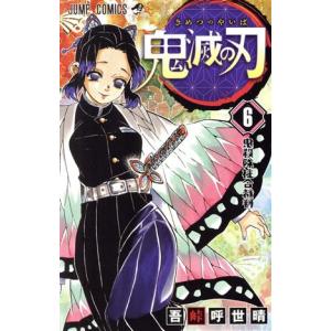 毎週末倍 倍 ストア参加 鬼滅の刃 6 吾峠呼世晴 参加日程はお店topで Bk Bookfanプレミアム 通販 Yahoo ショッピング