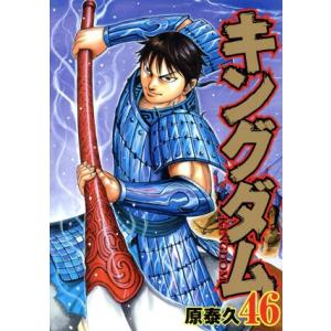 送料無料 キングダム 1-77巻 原泰久 中古コミック 漫画 マンガ 全巻