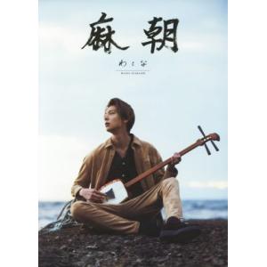 五十嵐麻朝ファースト写真集 わとな/五十嵐麻朝,荒木勇人