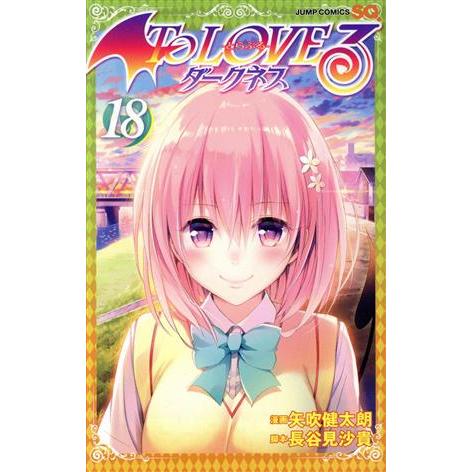 To LOVEる-とらぶる- ダークネス(18) ジャンプC/矢吹健太朗(著者),長谷見沙貴