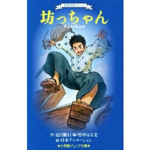 アニメ 坊っちゃんの商品一覧 通販 Yahoo ショッピング